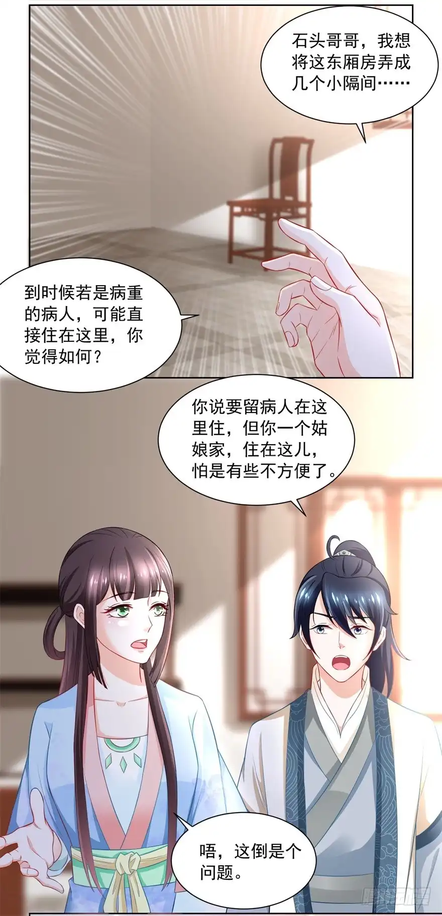 《农女殊色》第171回 轻轻的心动 第23页