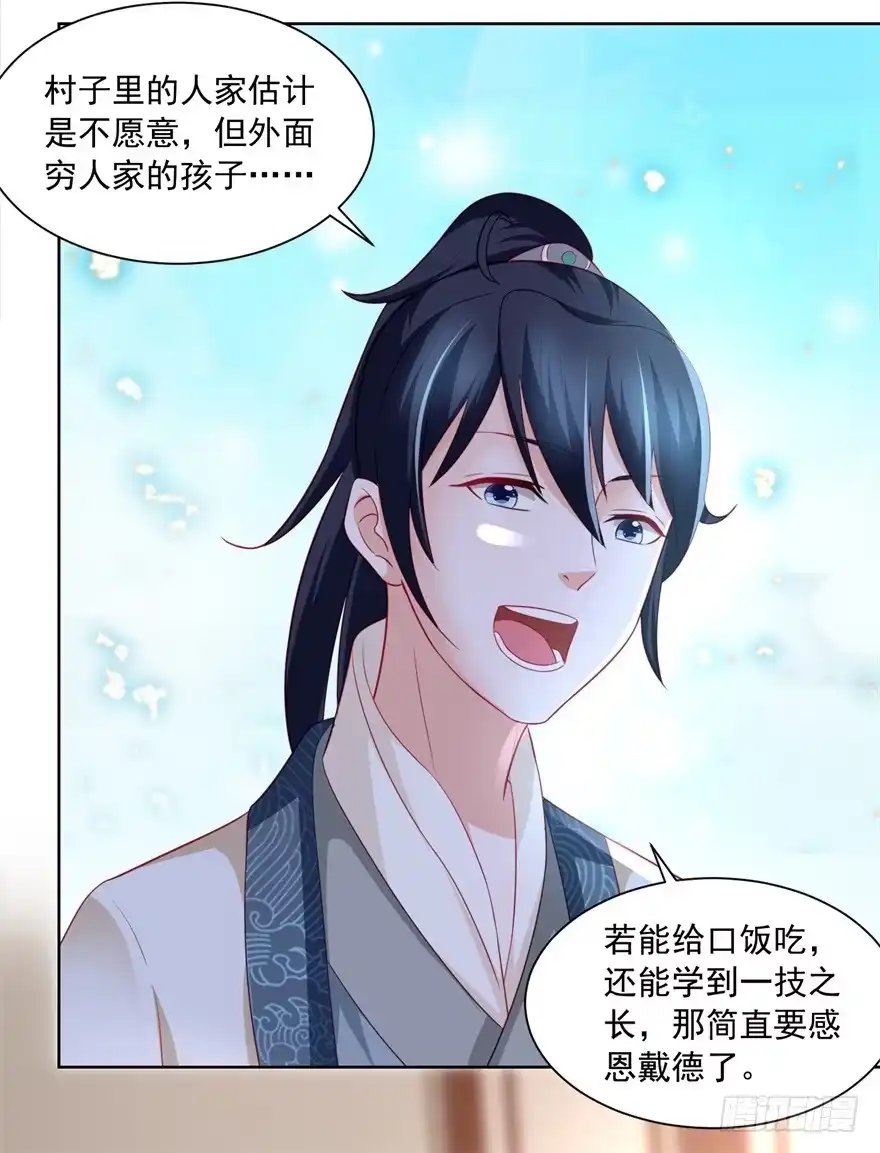 《农女殊色》第171回 轻轻的心动 第5页