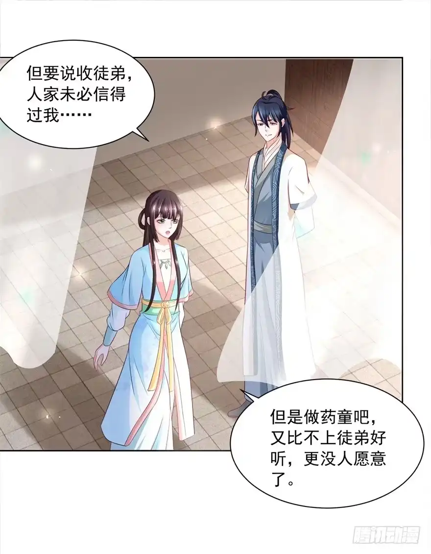 《农女殊色》第171回 轻轻的心动 第4页