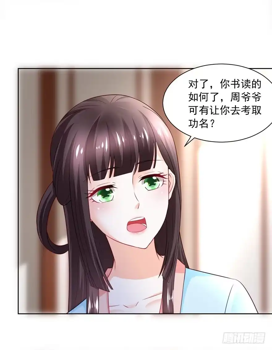 《农女殊色》第171回 轻轻的心动 第9页