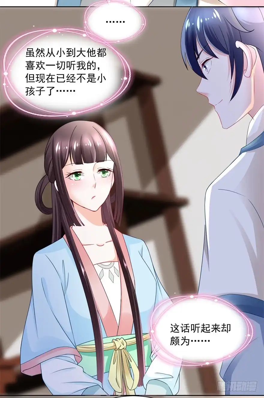 《农女殊色》第171回 轻轻的心动 第16页