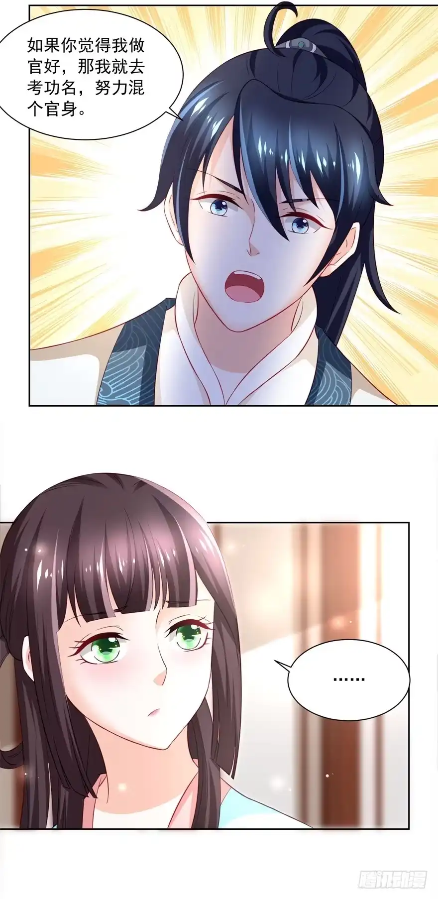《农女殊色》第171回 轻轻的心动 第13页