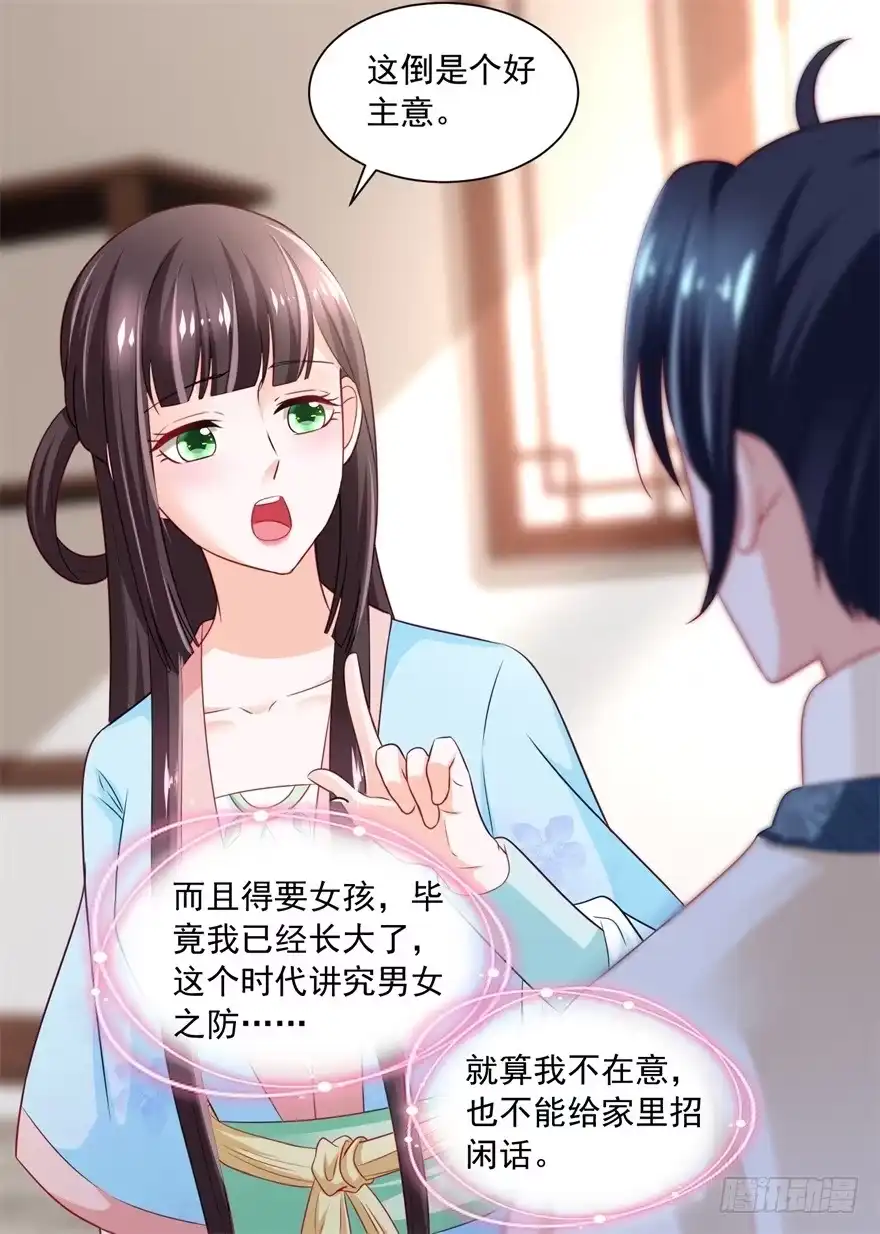 《农女殊色》第171回 轻轻的心动 第6页