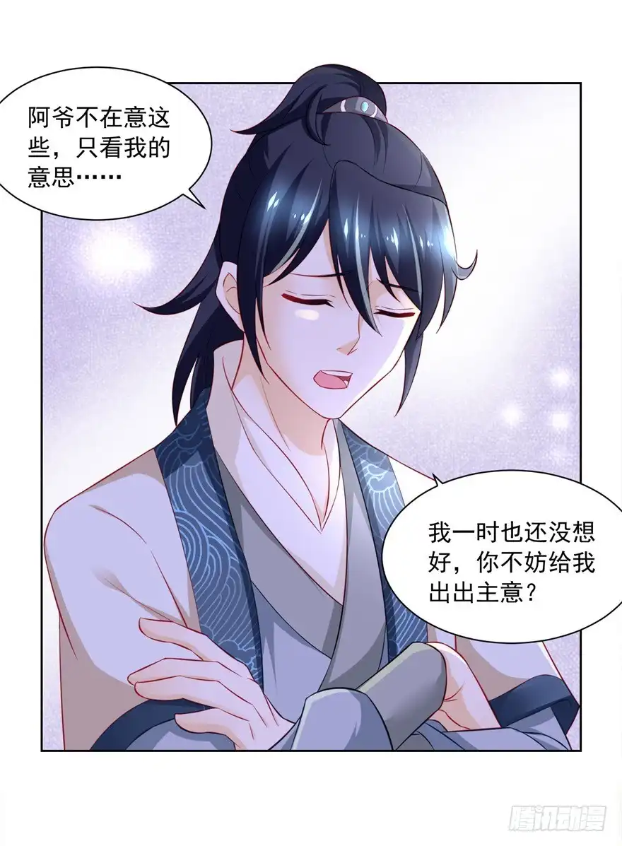 《农女殊色》第171回 轻轻的心动 第10页