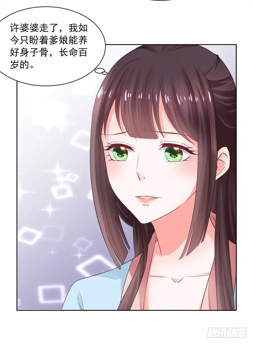 《农女殊色》第172回 第一个病人 第7页