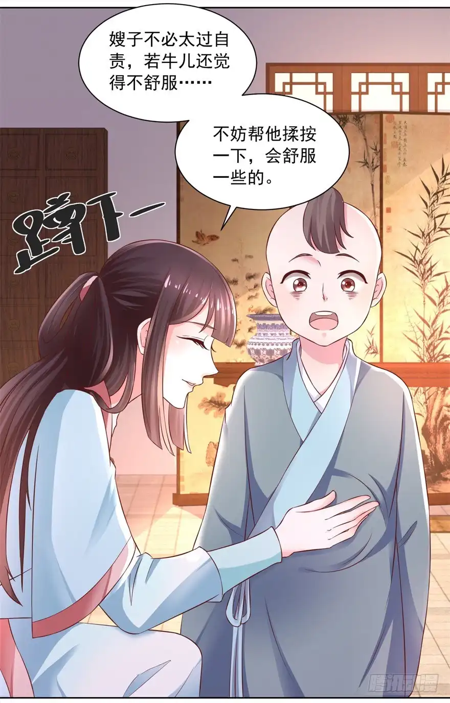 《农女殊色》第172回 第一个病人 第15页