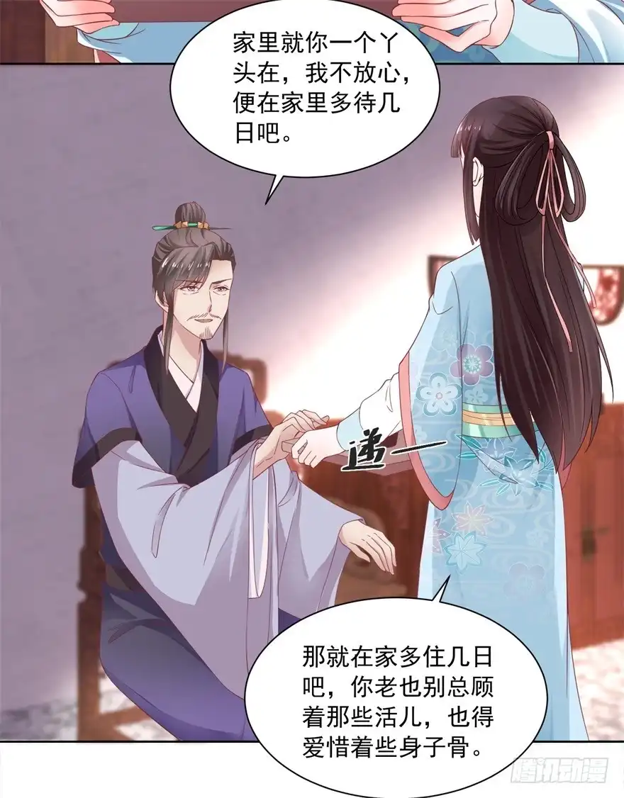 《农女殊色》第172回 第一个病人 第6页