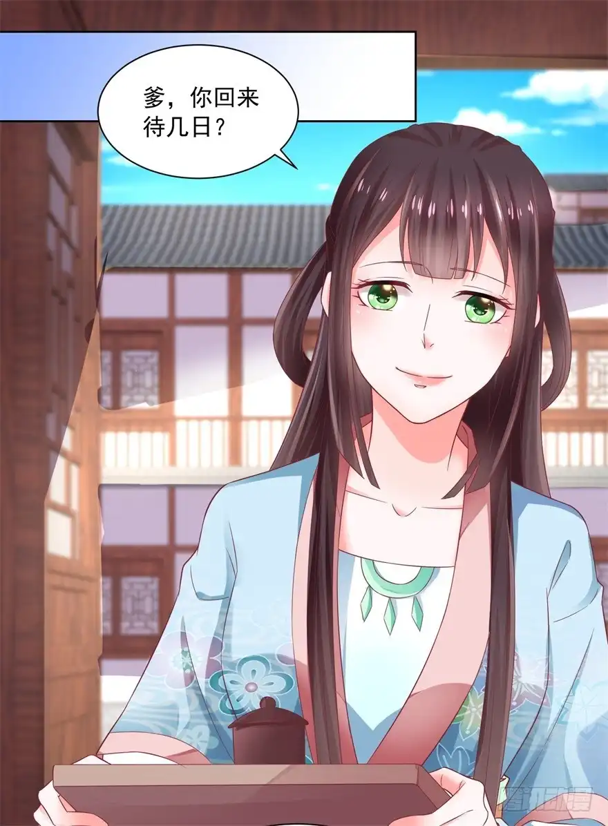 《农女殊色》第172回 第一个病人 第5页
