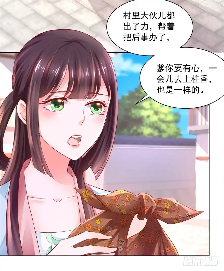 《农女殊色》第172回 第一个病人 第3页