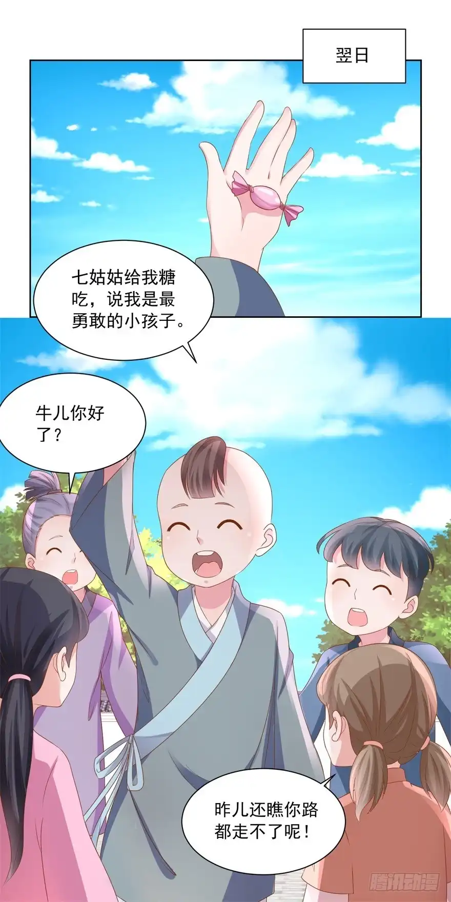 《农女殊色》第172回 第一个病人 第23页