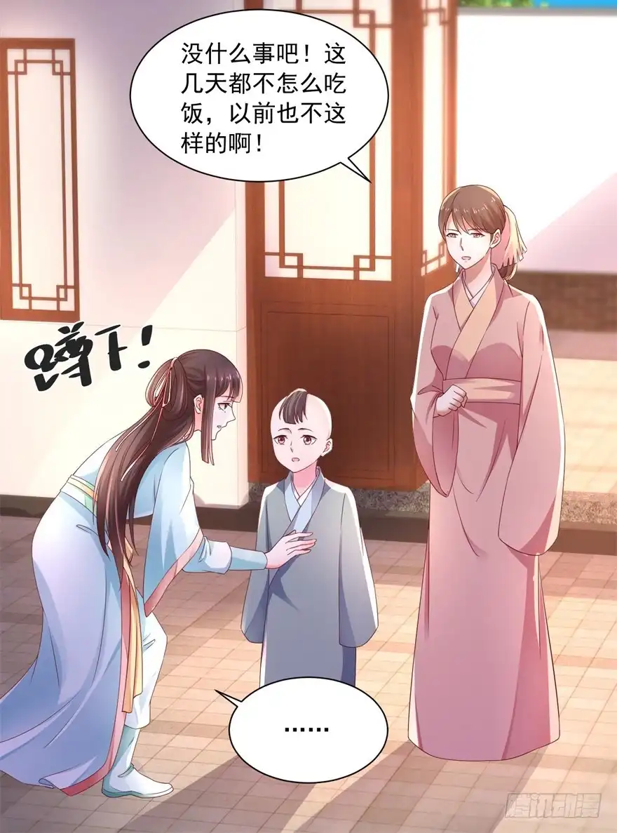 《农女殊色》第172回 第一个病人 第11页
