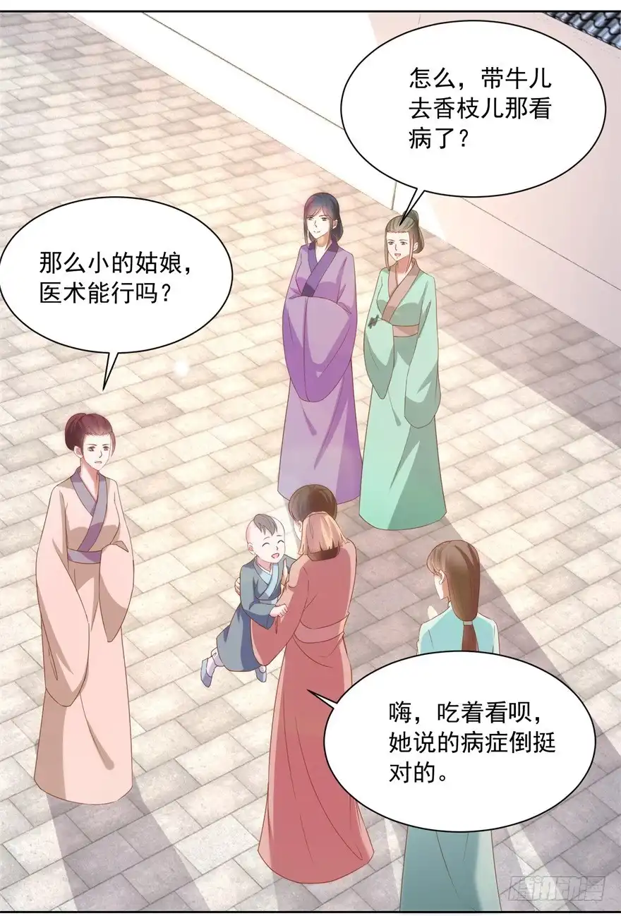 《农女殊色》第172回 第一个病人 第21页