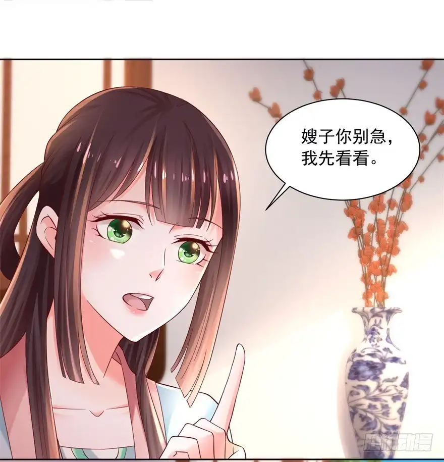 《农女殊色》第172回 第一个病人 第10页
