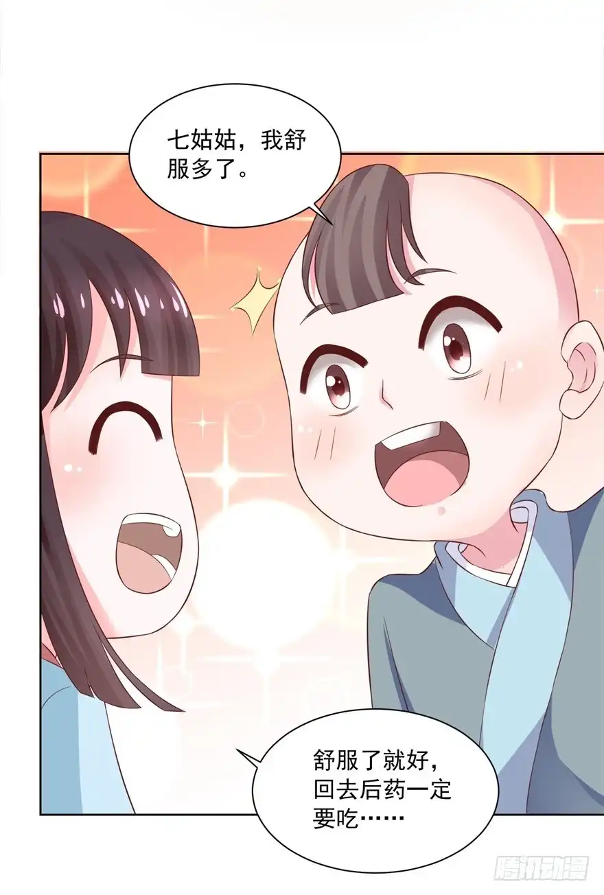 《农女殊色》第172回 第一个病人 第17页