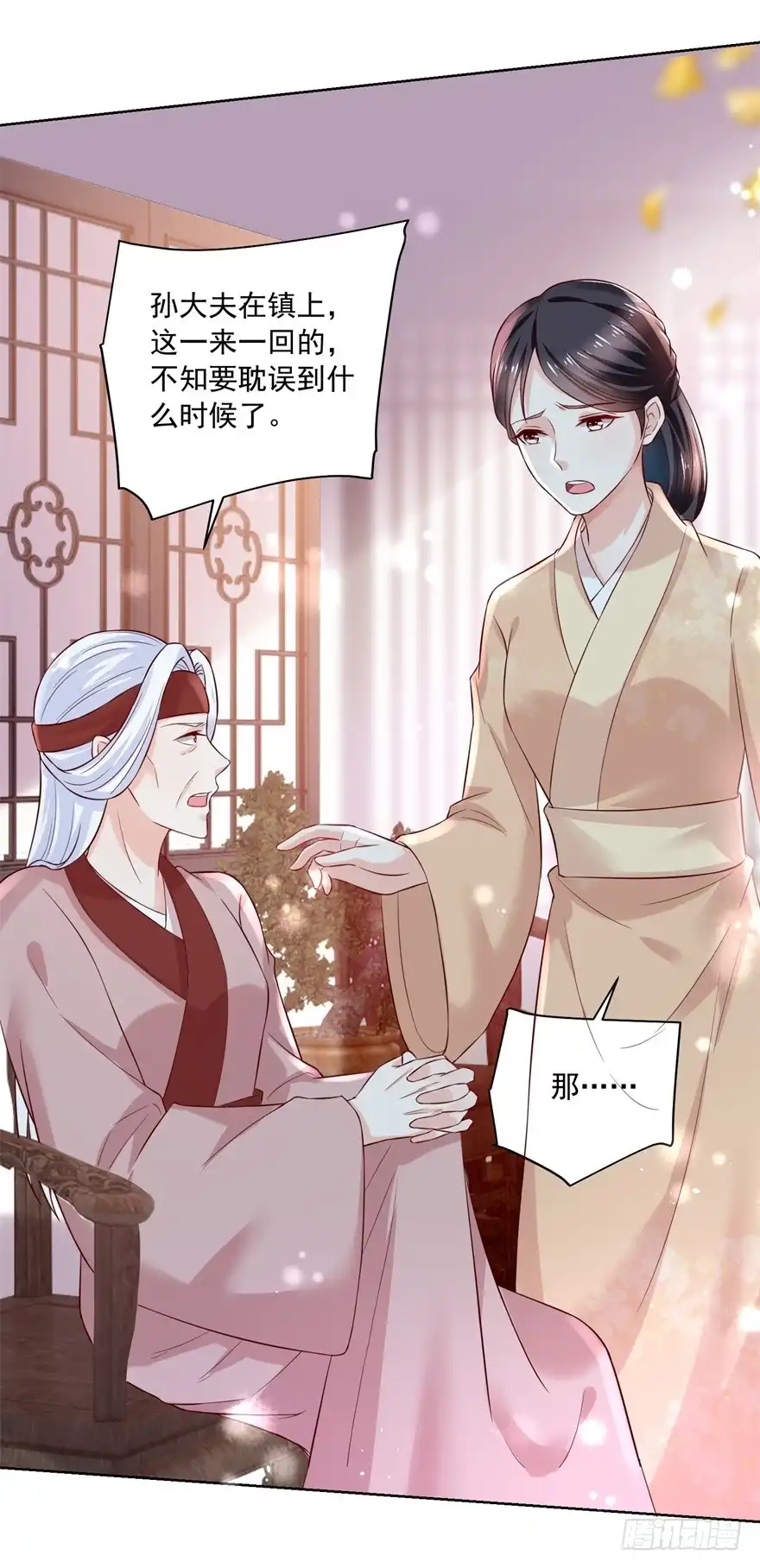 《农女殊色》第173回 没用的毛丫头？ 第3页