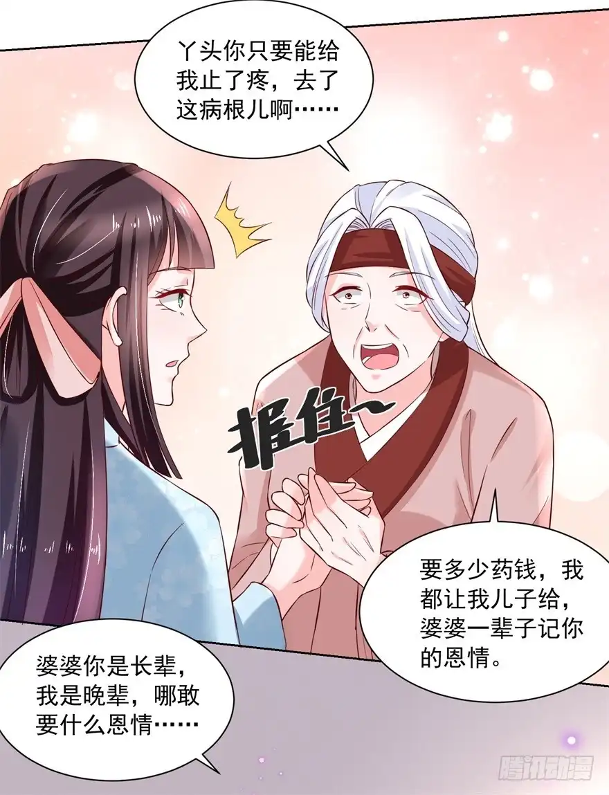 《农女殊色》第173回 没用的毛丫头？ 第15页