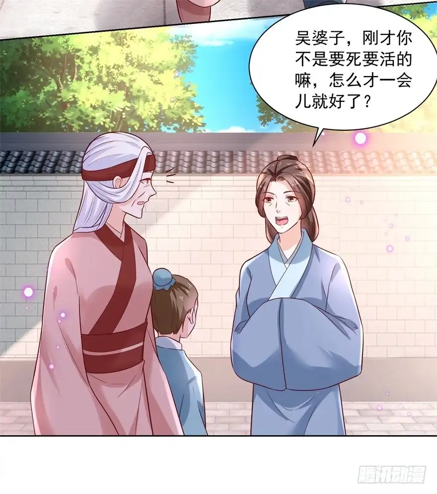 《农女殊色》第173回 没用的毛丫头？ 第20页