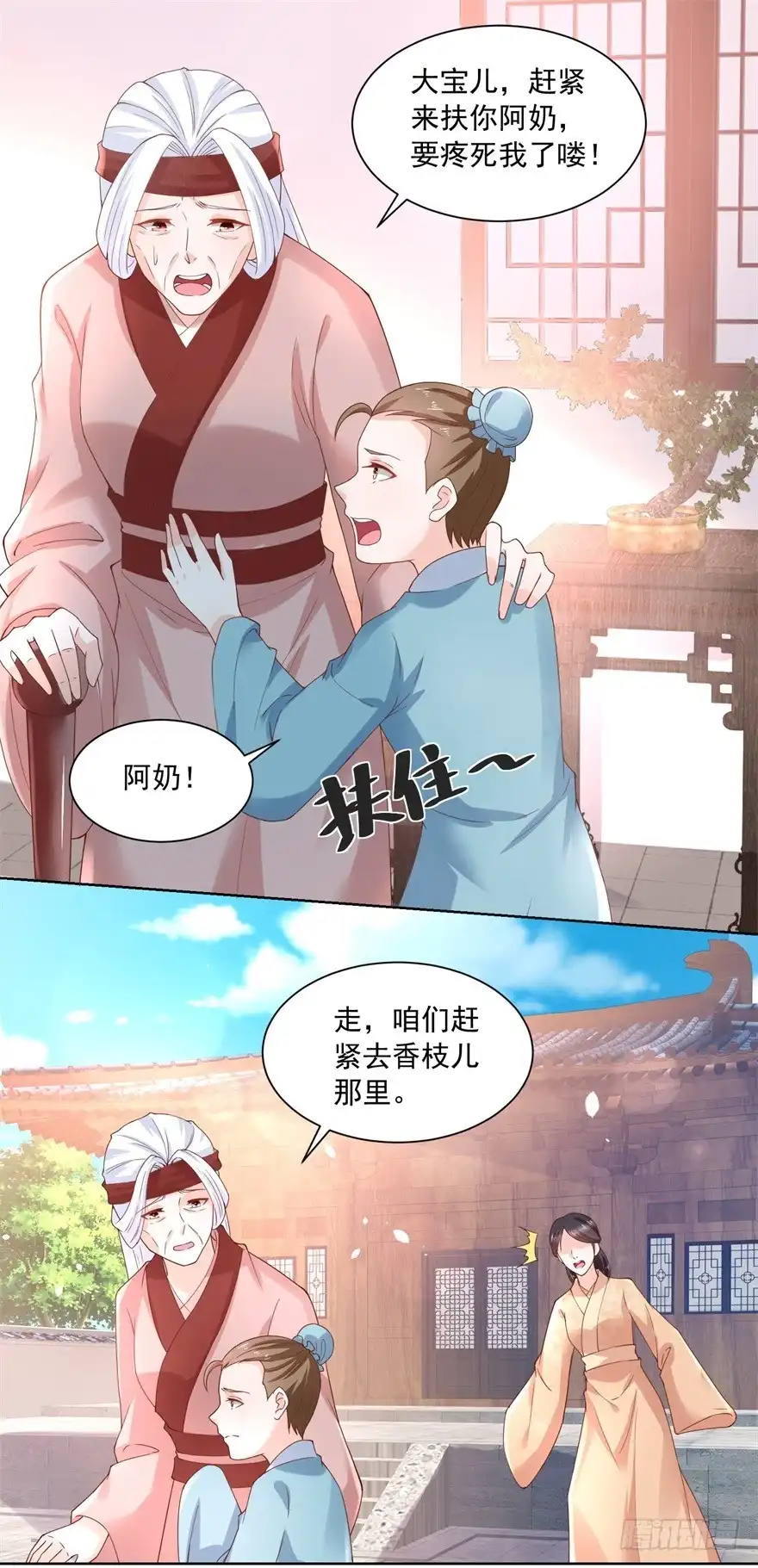 《农女殊色》第173回 没用的毛丫头？ 第6页