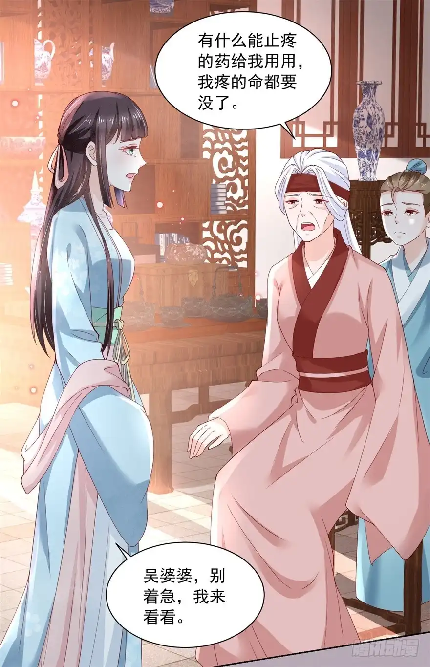 《农女殊色》第173回 没用的毛丫头？ 第8页