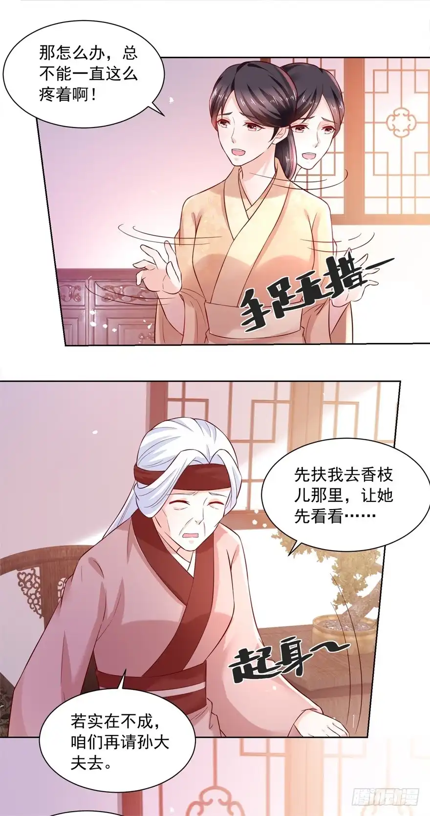 《农女殊色》第173回 没用的毛丫头？ 第4页