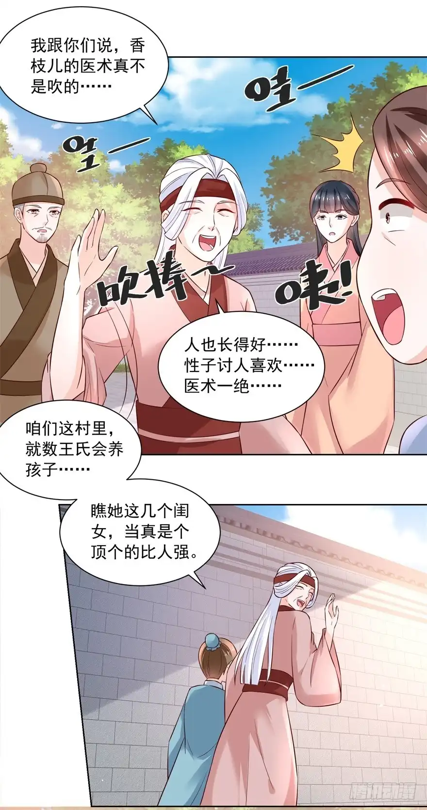 《农女殊色》第173回 没用的毛丫头？ 第21页