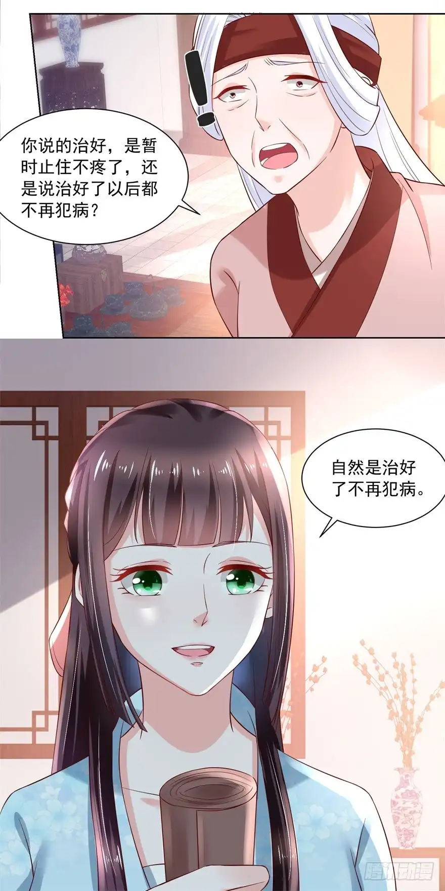 《农女殊色》第173回 没用的毛丫头？ 第14页