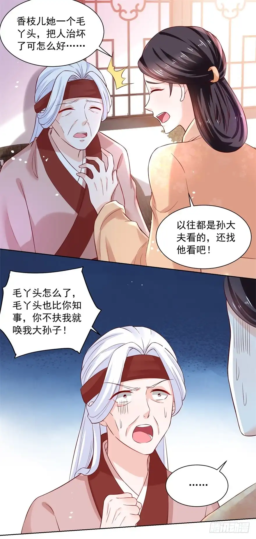 《农女殊色》第173回 没用的毛丫头？ 第5页