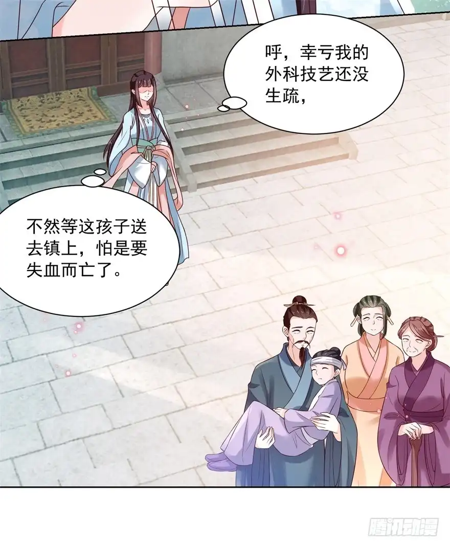 《农女殊色》第174回 外伤急诊 第32页