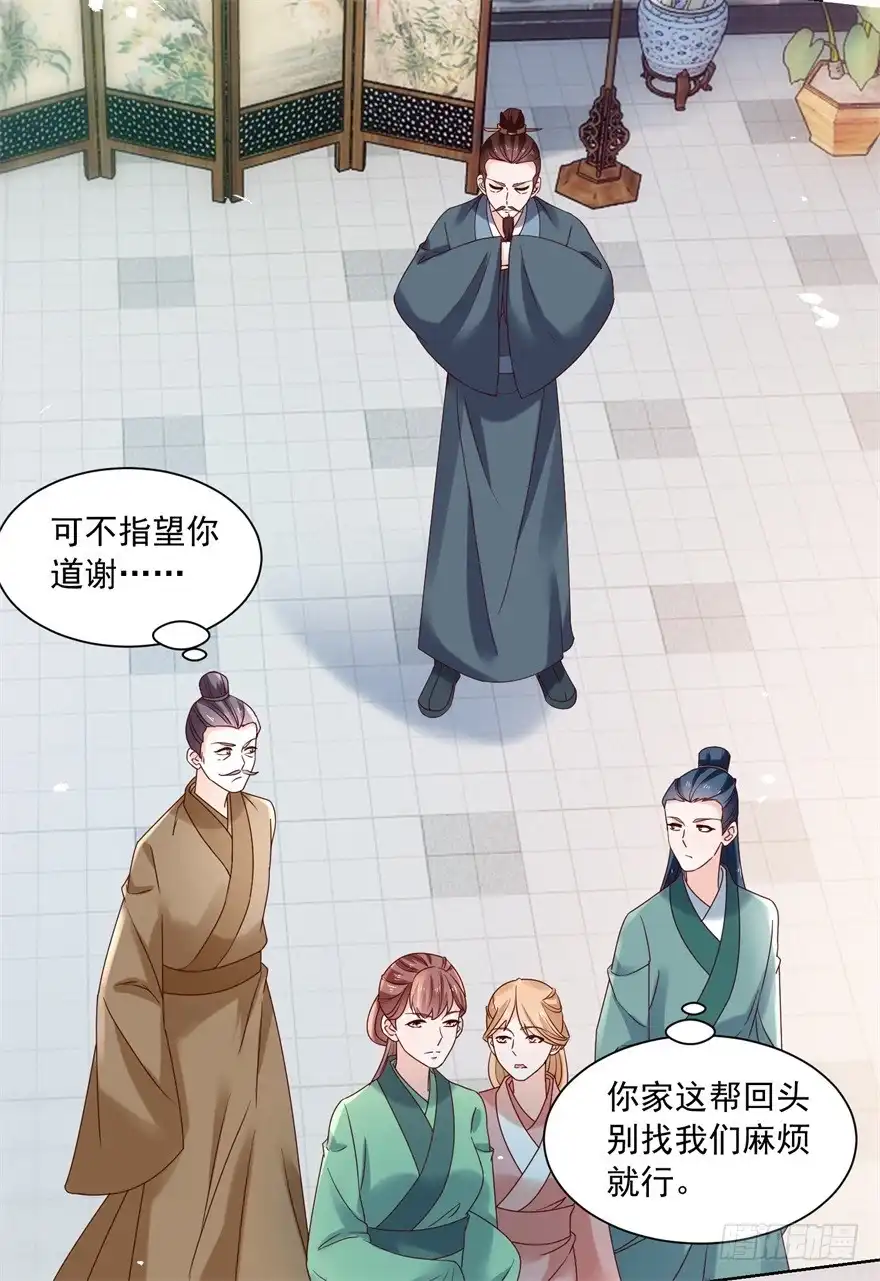 《农女殊色》第174回 外伤急诊 第20页