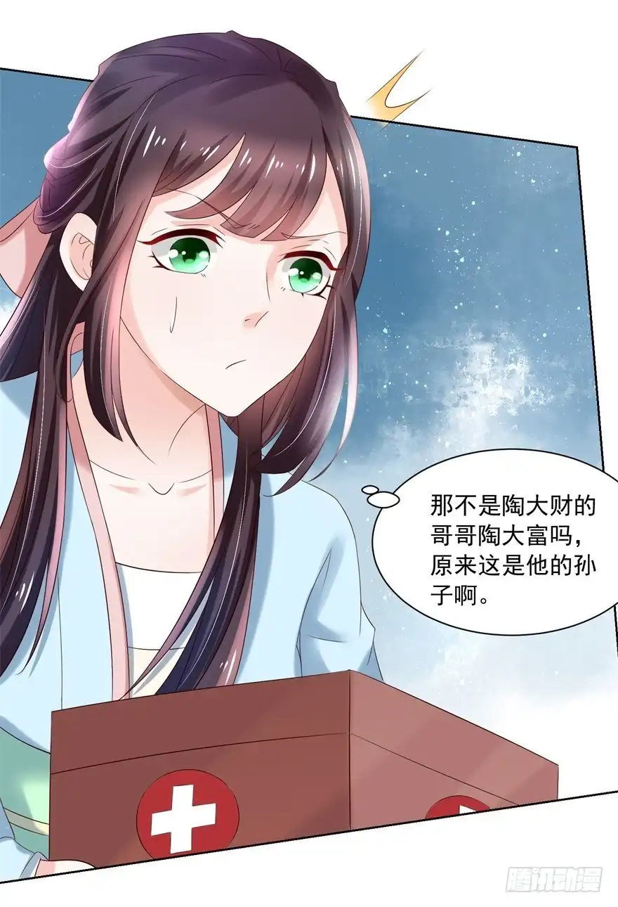 《农女殊色》第174回 外伤急诊 第14页