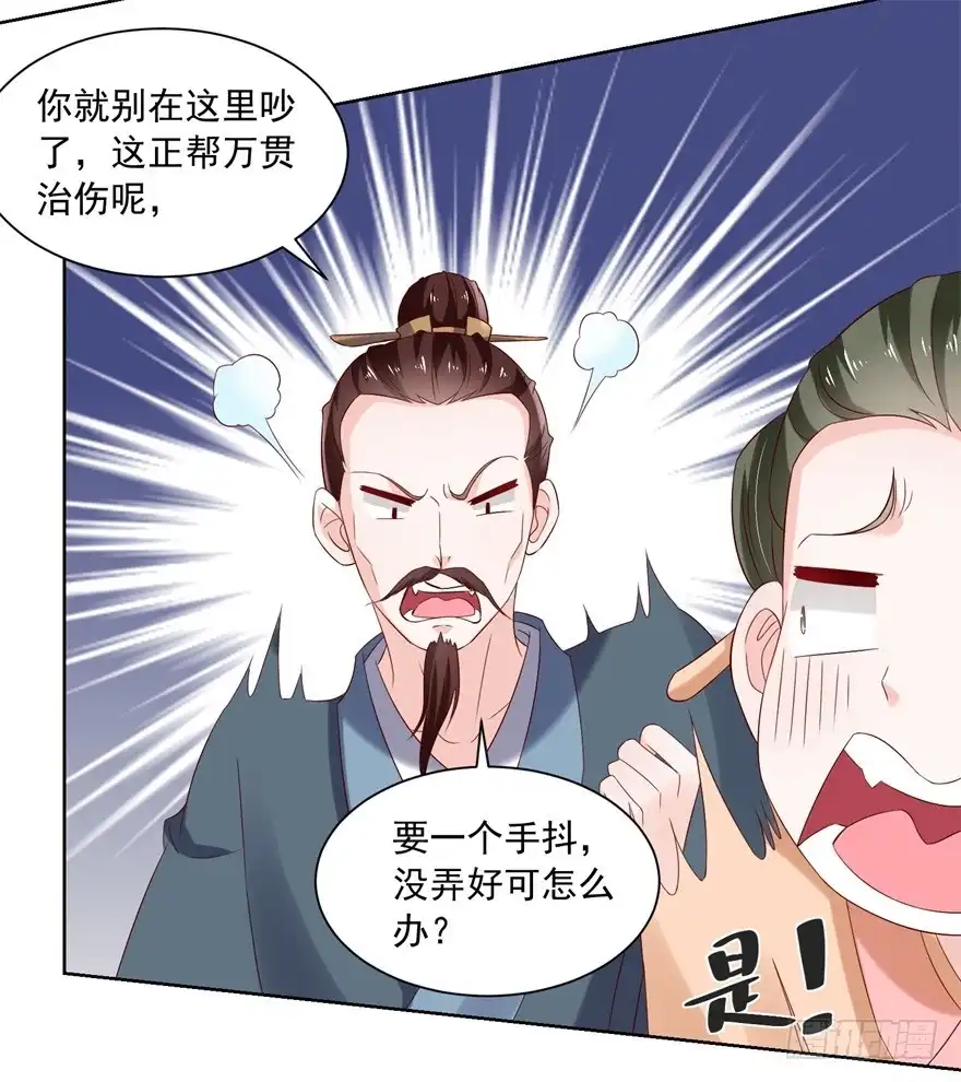 《农女殊色》第174回 外伤急诊 第18页