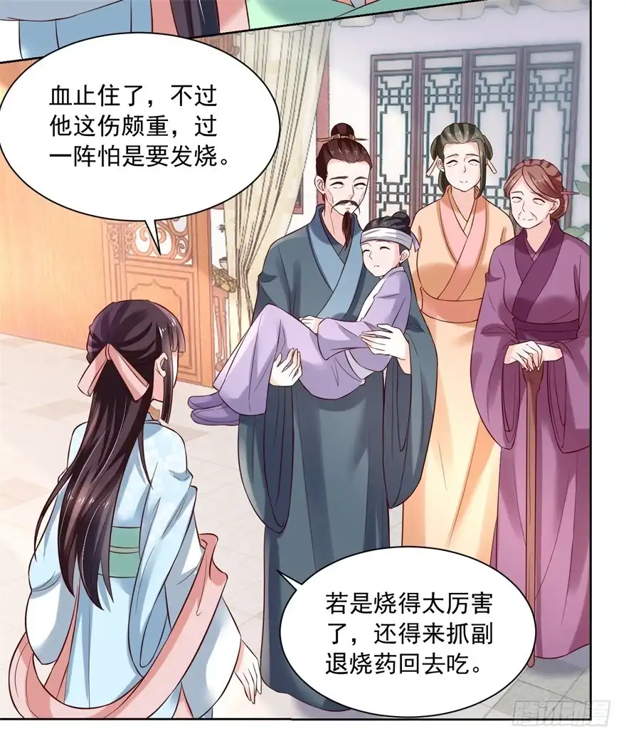 《农女殊色》第174回 外伤急诊 第28页