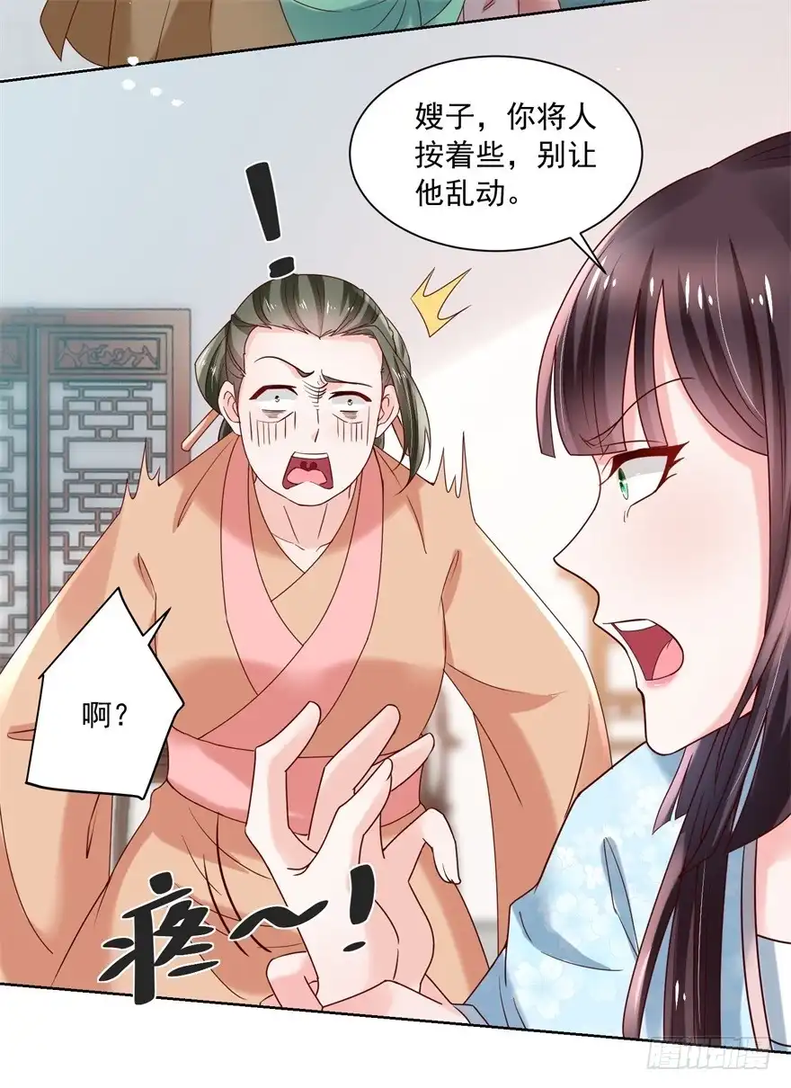 《农女殊色》第174回 外伤急诊 第21页