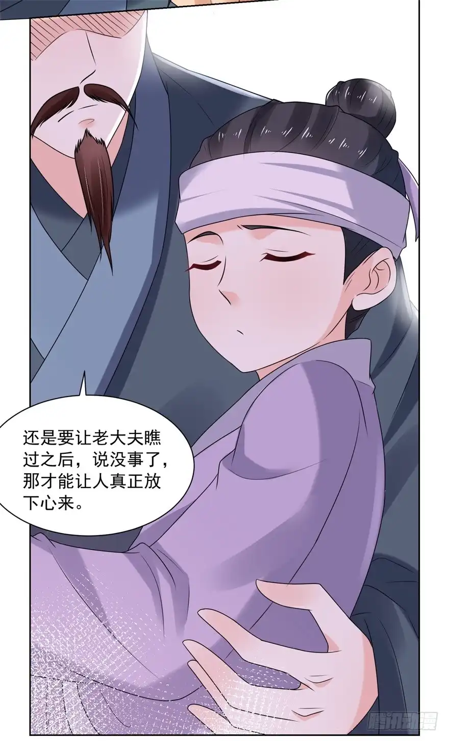 《农女殊色》第174回 外伤急诊 第35页
