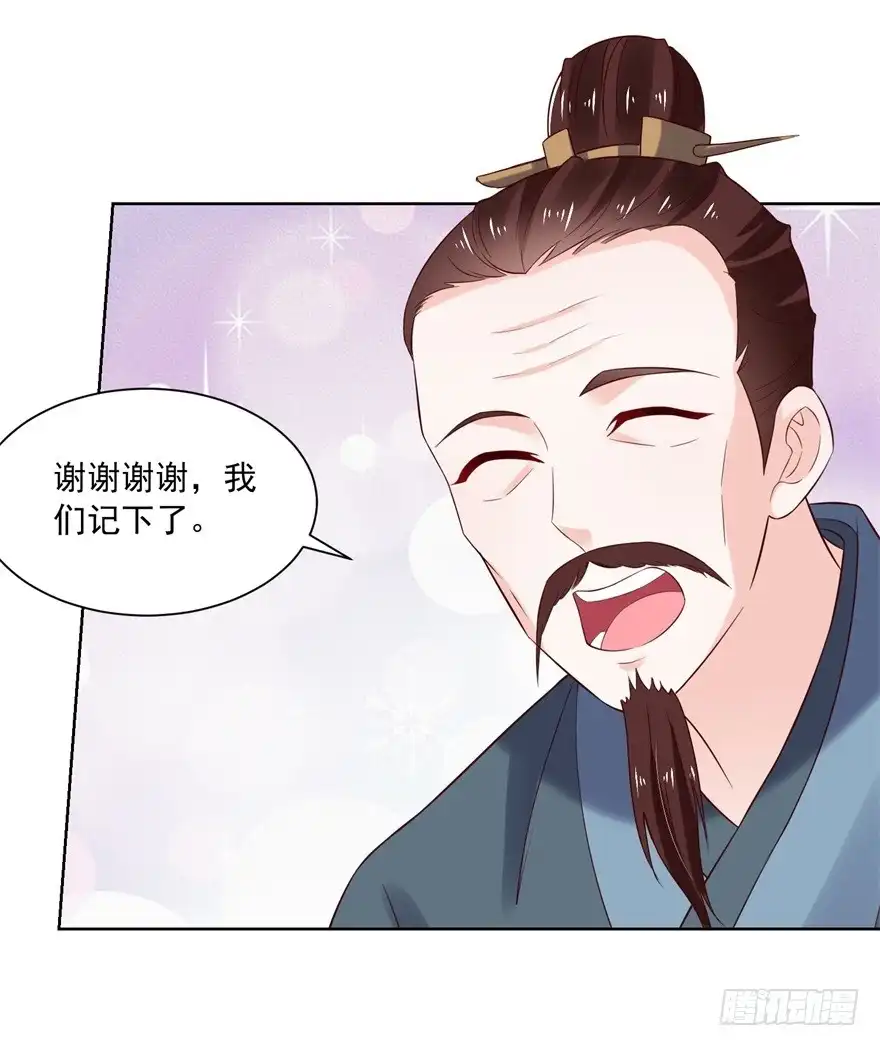 《农女殊色》第174回 外伤急诊 第29页