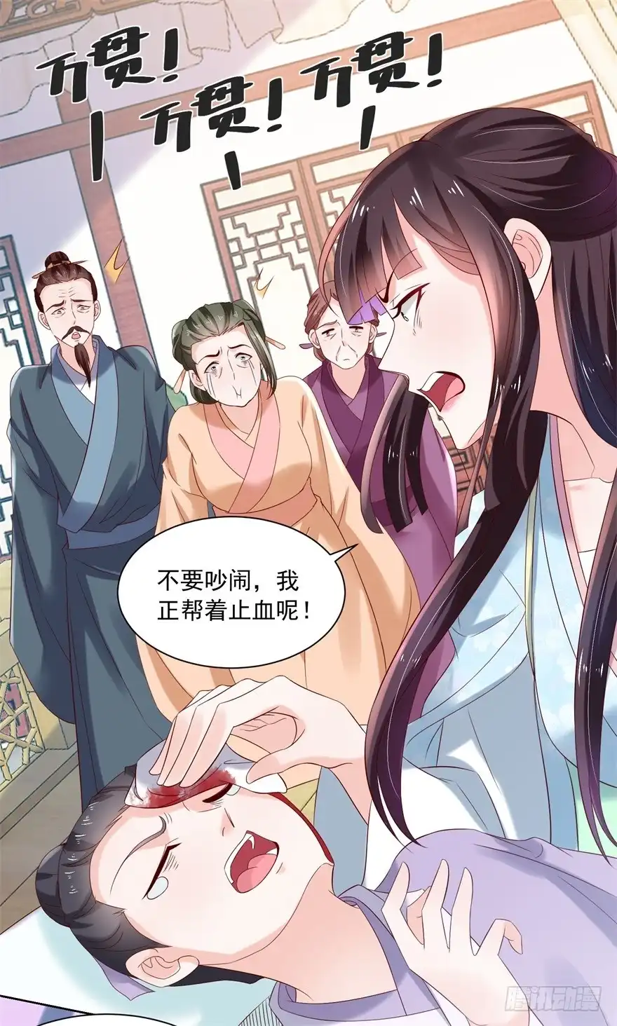 《农女殊色》第174回 外伤急诊 第16页