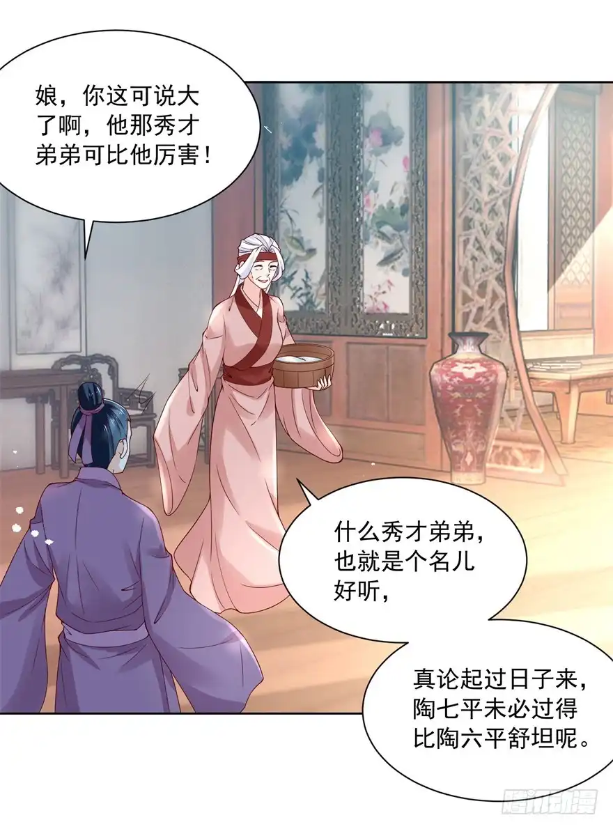 《农女殊色》第174回 外伤急诊 第6页