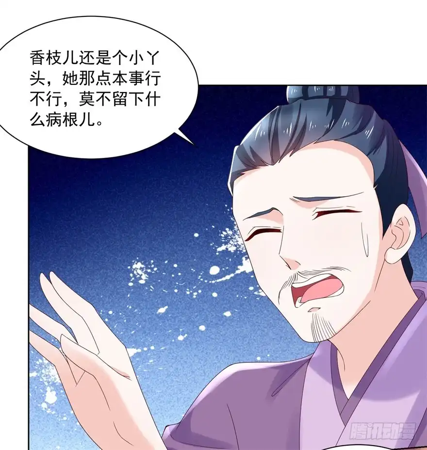 《农女殊色》第174回 外伤急诊 第3页