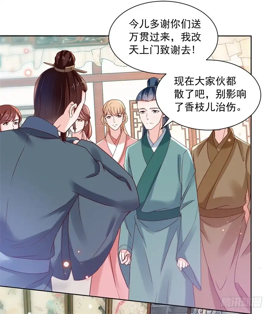 《农女殊色》第174回 外伤急诊 第19页