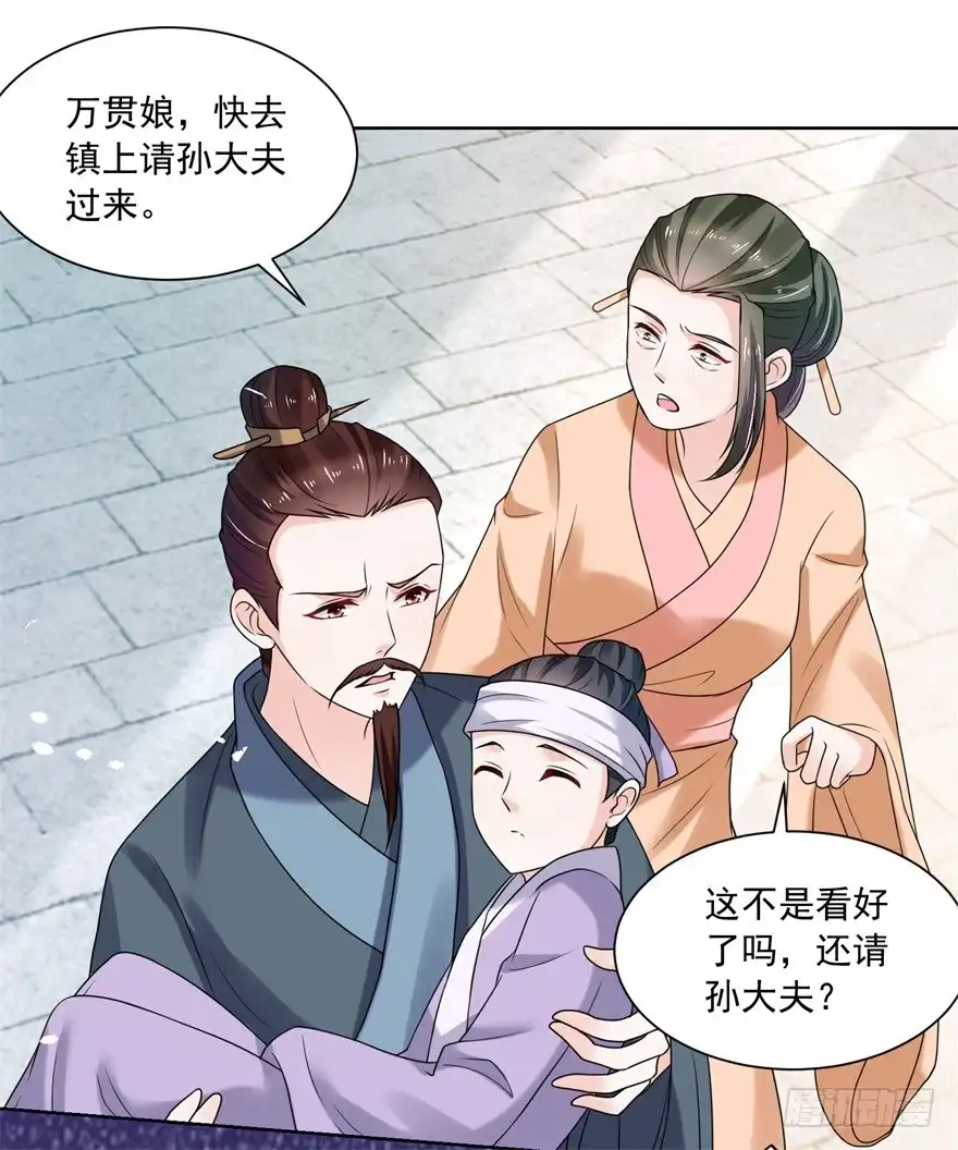 《农女殊色》第174回 外伤急诊 第33页