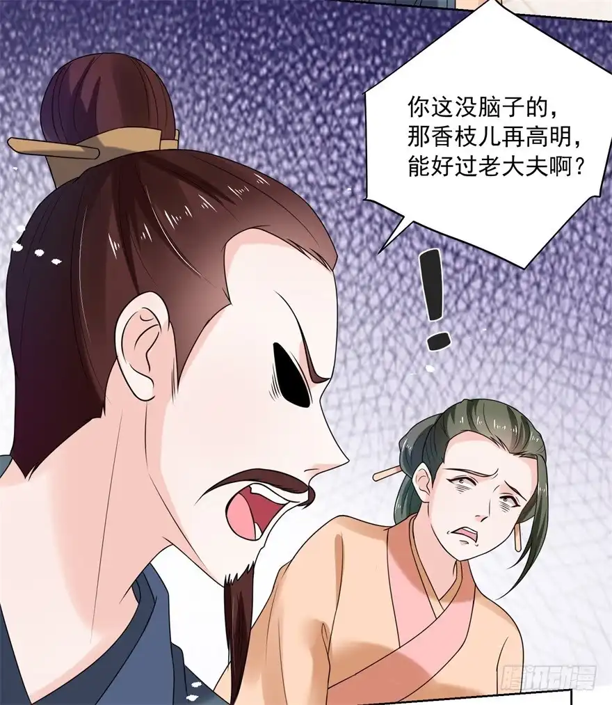 《农女殊色》第174回 外伤急诊 第34页