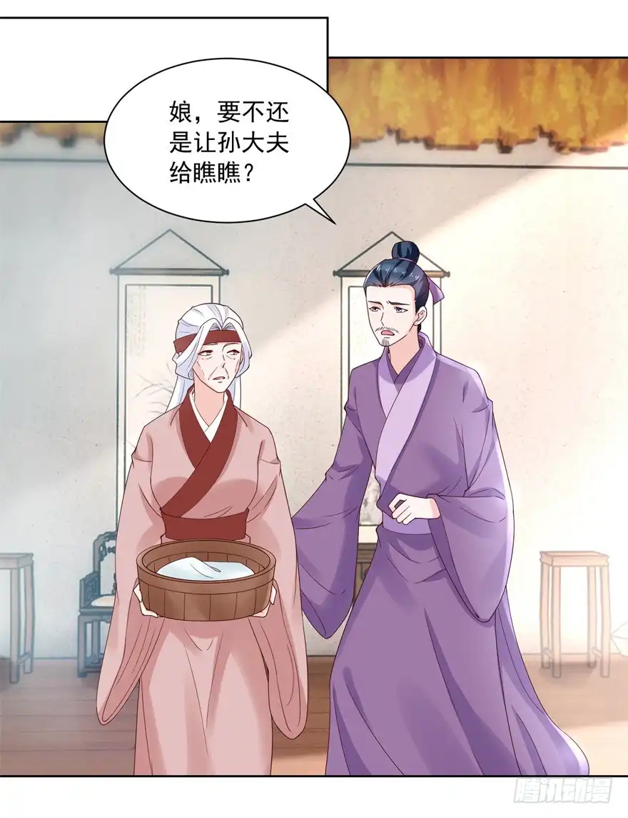 《农女殊色》第174回 外伤急诊 第2页