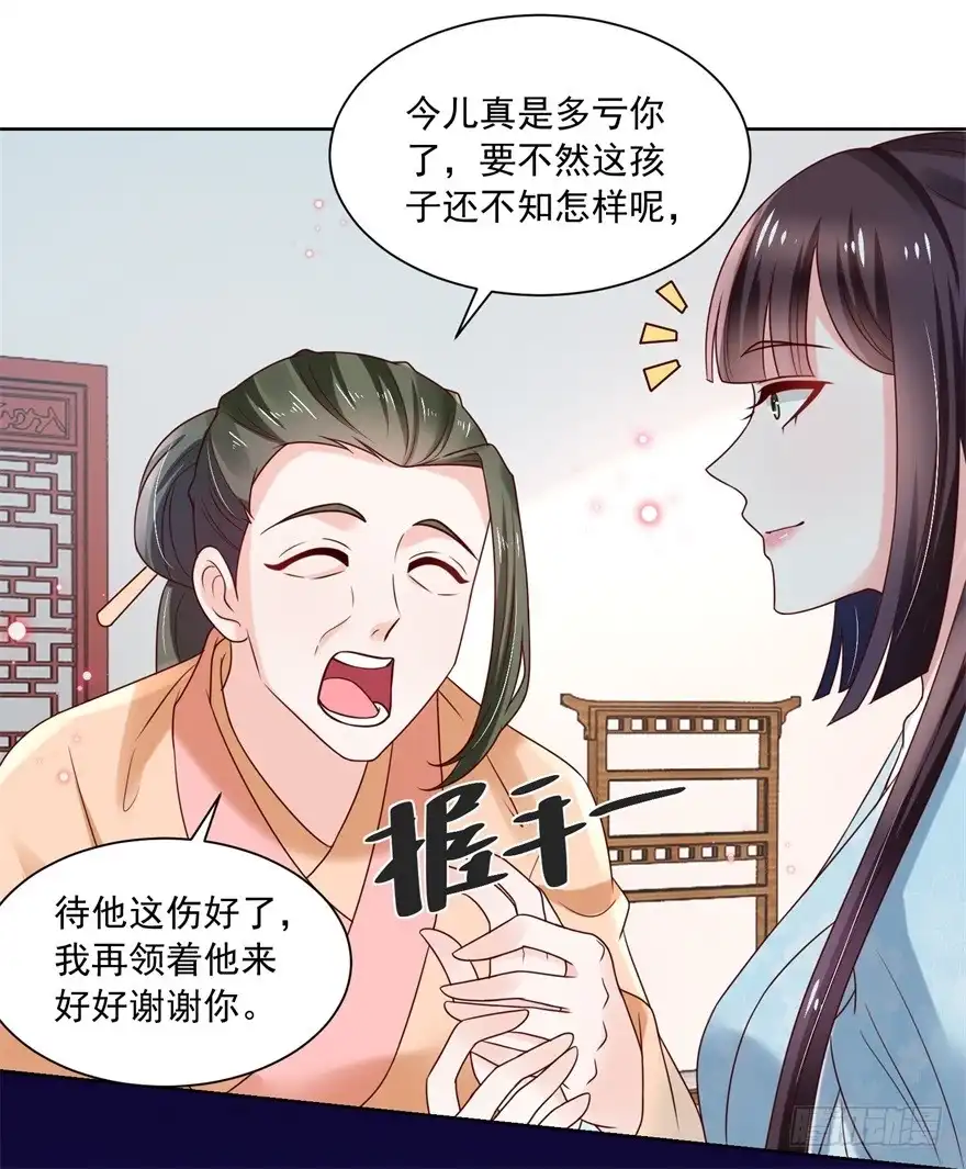 《农女殊色》第174回 外伤急诊 第30页