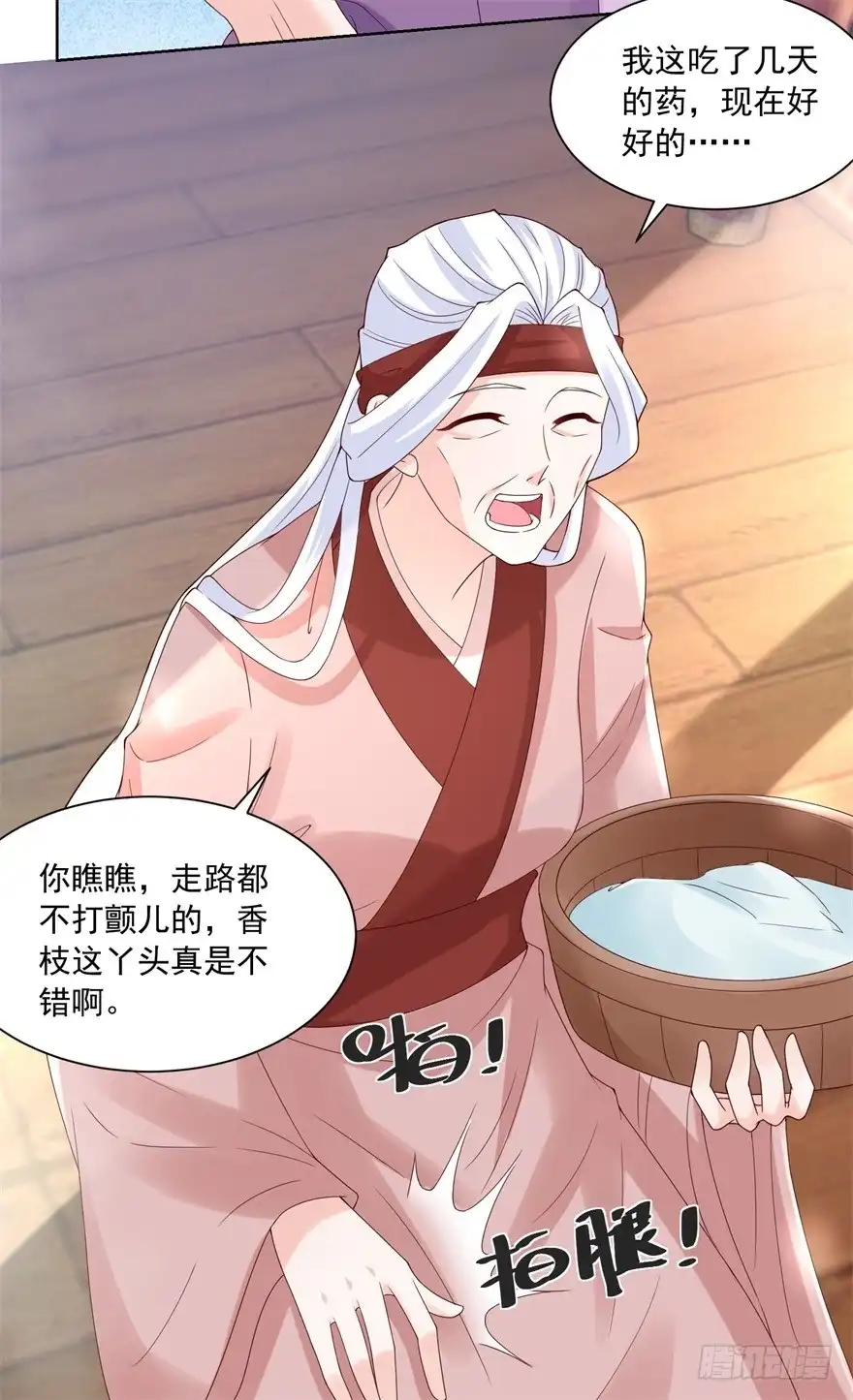 《农女殊色》第174回 外伤急诊 第4页