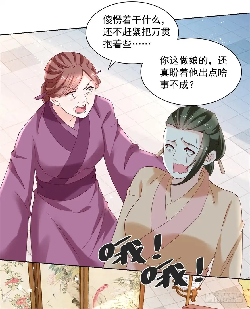 《农女殊色》第174回 外伤急诊 第22页