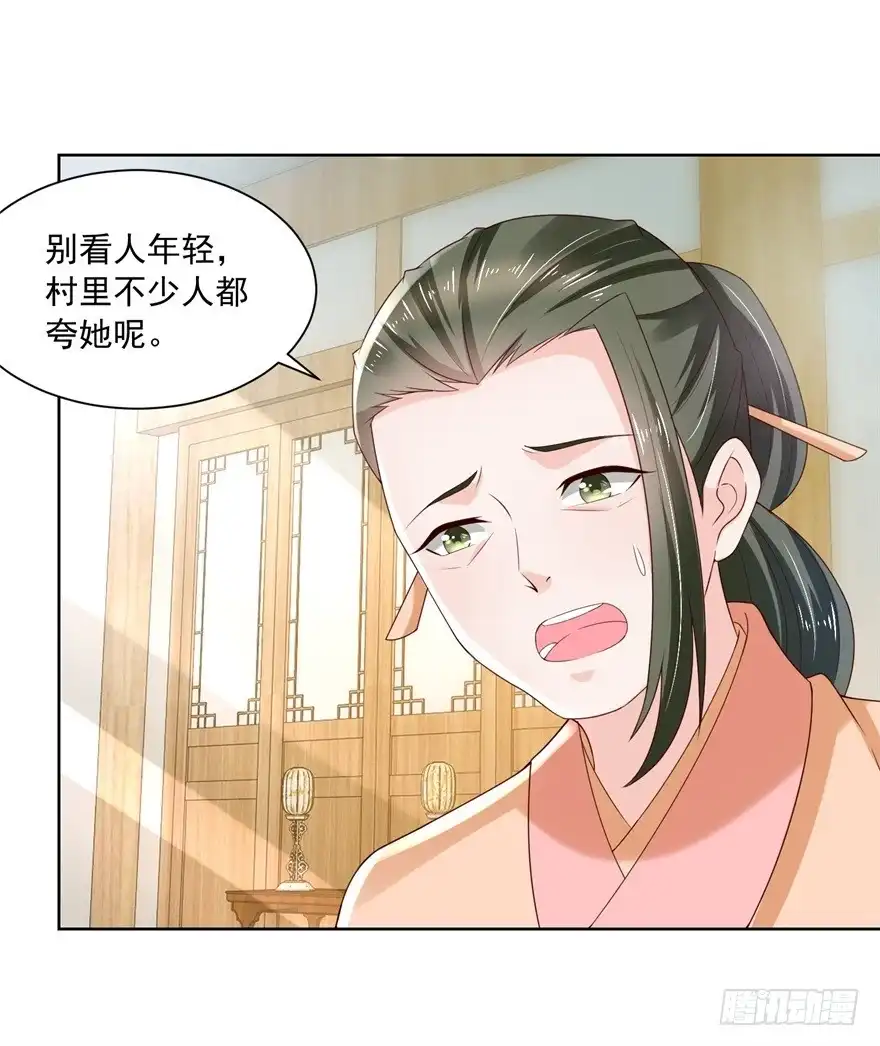《农女殊色》第175回 孙大夫的感慨 第4页