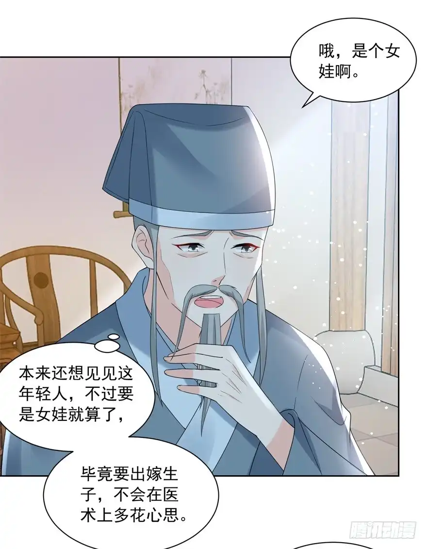 《农女殊色》第175回 孙大夫的感慨 第5页