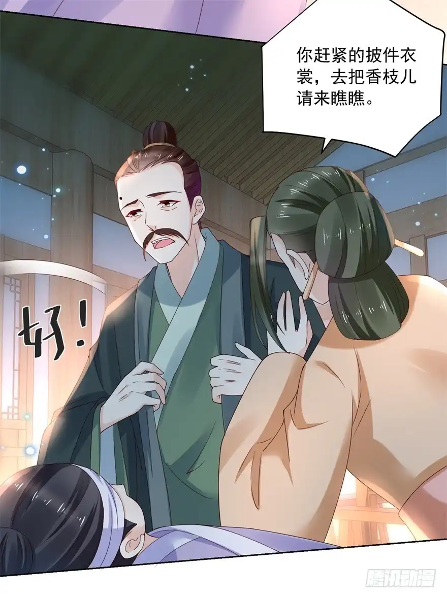 《农女殊色》第175回 孙大夫的感慨 第16页