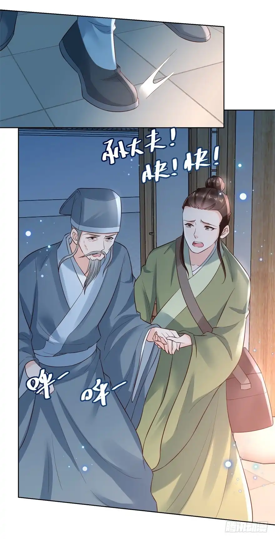 《农女殊色》第175回 孙大夫的感慨 第31页