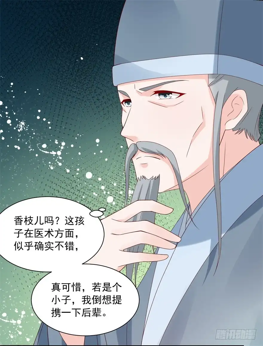 《农女殊色》第175回 孙大夫的感慨 第9页